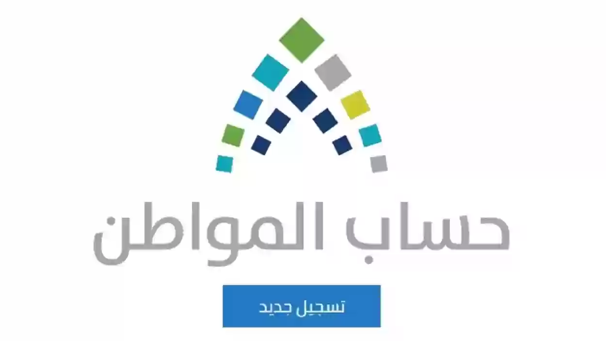 تسجيل المستقلين في برنامج دعم حساب المواطن