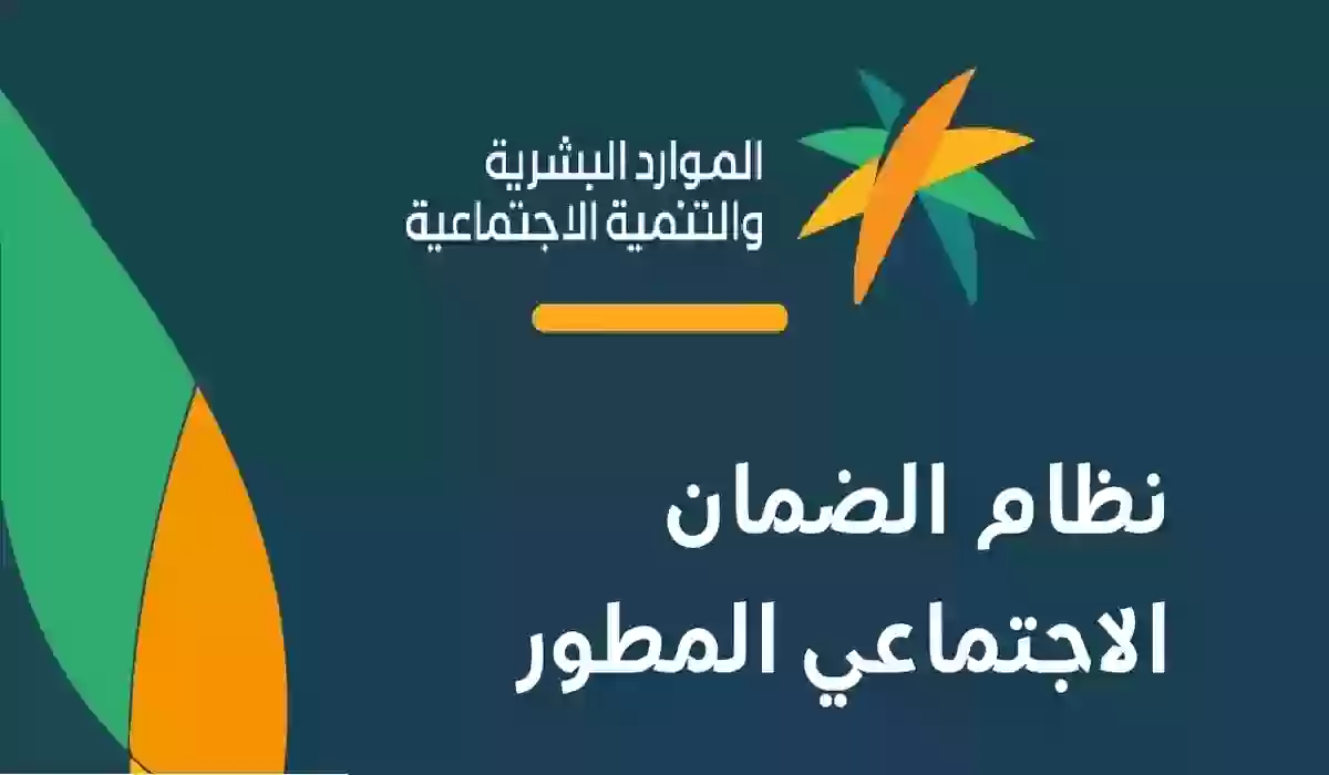 معاش الضمان الاجتماعي المطور بالمملكة العربية السعودية 1445 وأهم شروطه والفئات المستحقة