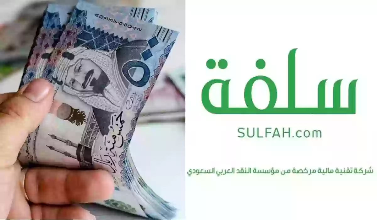 15000 ريال سلفة للمواطنين بدون تحويل وبالتقسيط على 18 شهر والشروط الواجب استيفائها