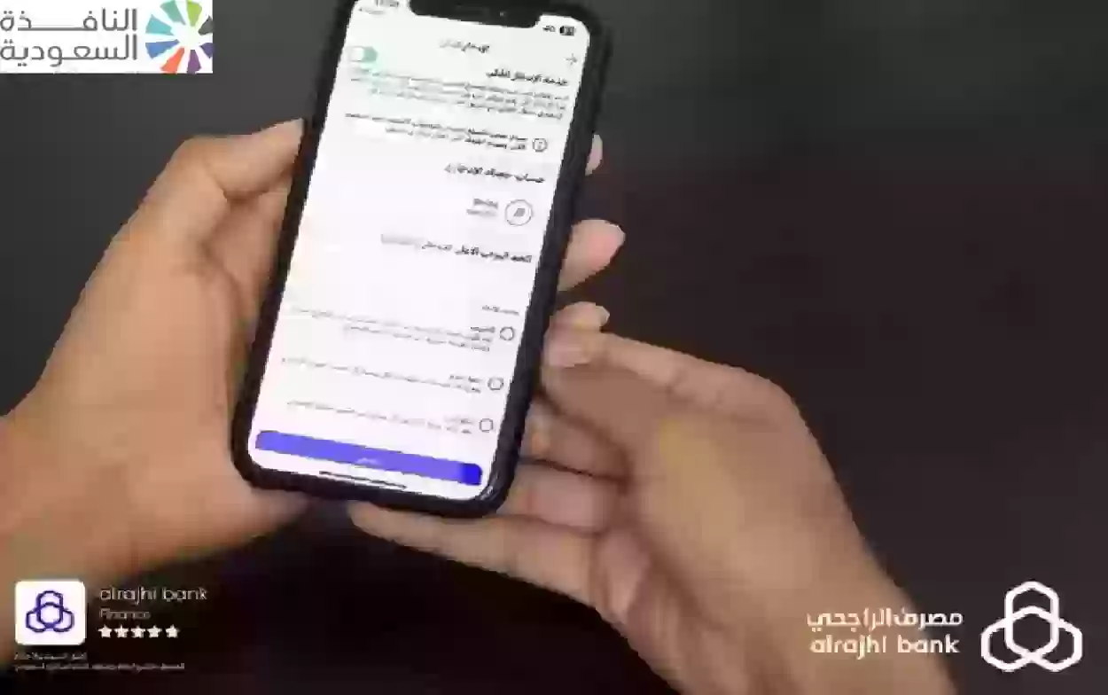 تنبيه عاجل من مصرف الراجحي