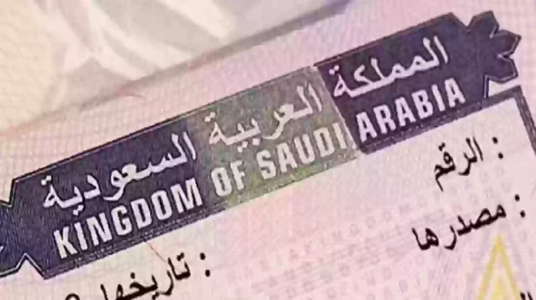 تأشيرة السعودية