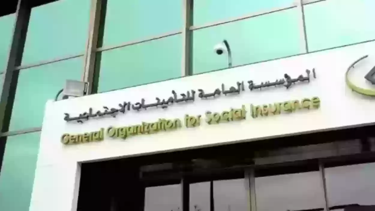 شروط التقاعد المبكر في نظام التأمينات الاجتماعية الجديد بالسعودية