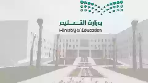 وزارة التعليم السعودية 