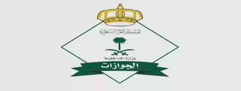 إدارة الجوازات 