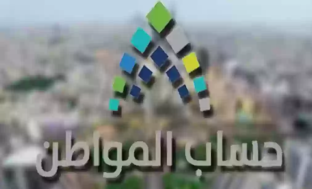 خطوات تسجيل الزوجة كمستفيدة رئيسية في حساب المواطن