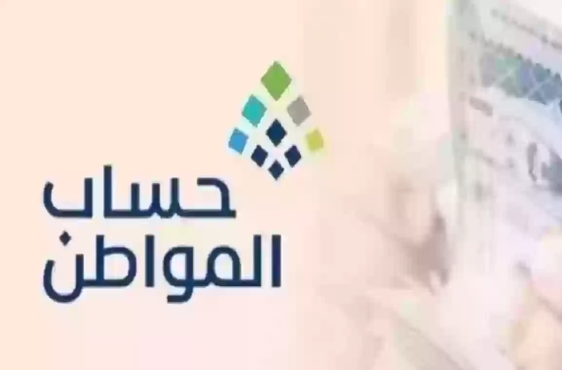 اخر تعديل لموعد صرف حساب المواطن لشهر يناير 2025 