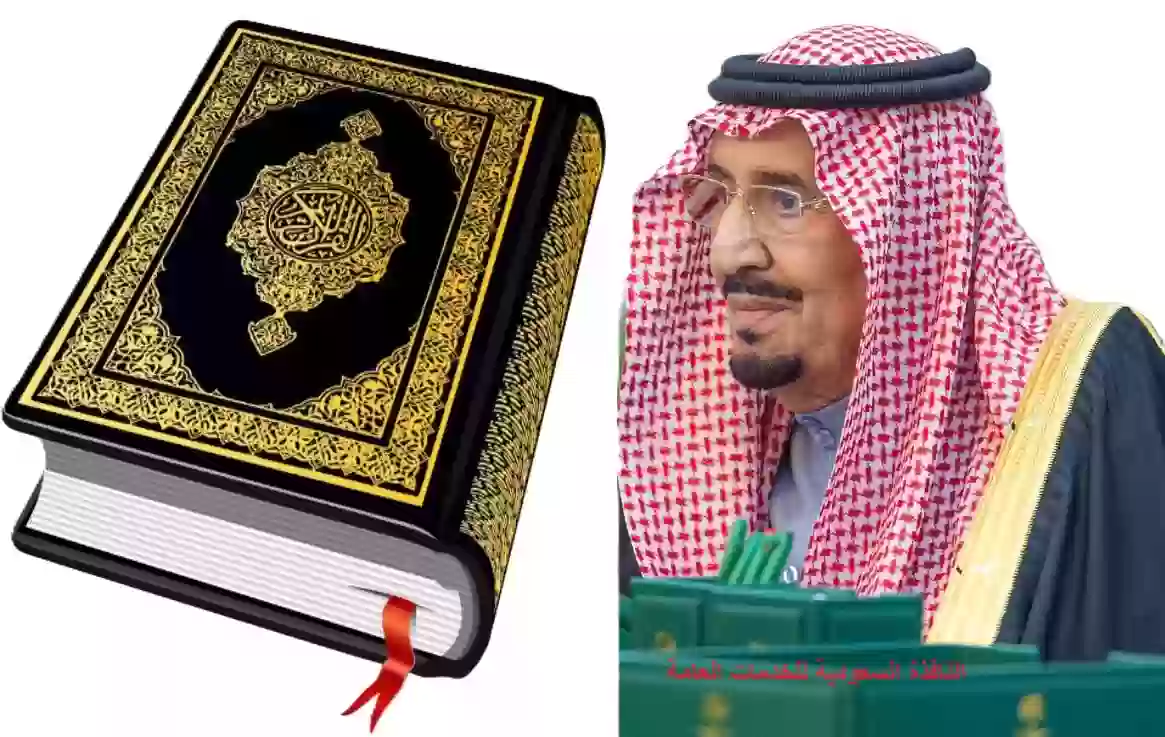 جائزة الملك سلمان للقرآن الكريم