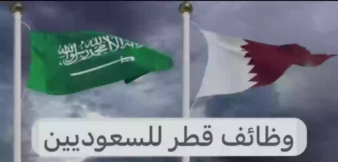 وظائف قطر