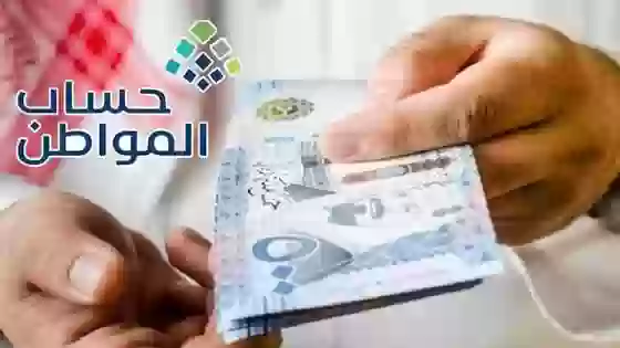 حساب المواطن 