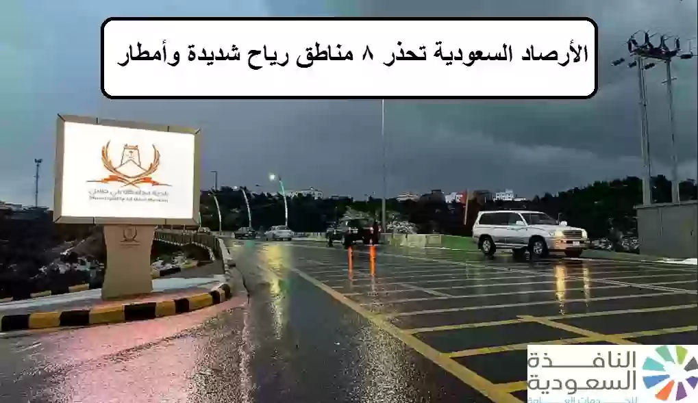 الأرصاد الجوية السعودية