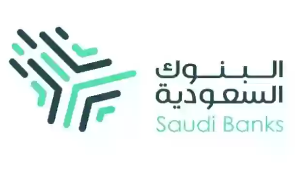 البنوك السعودية 