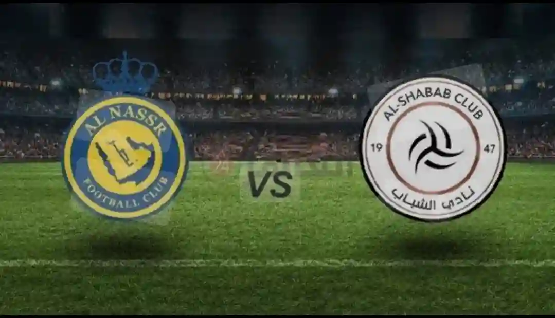 النصر والشباب