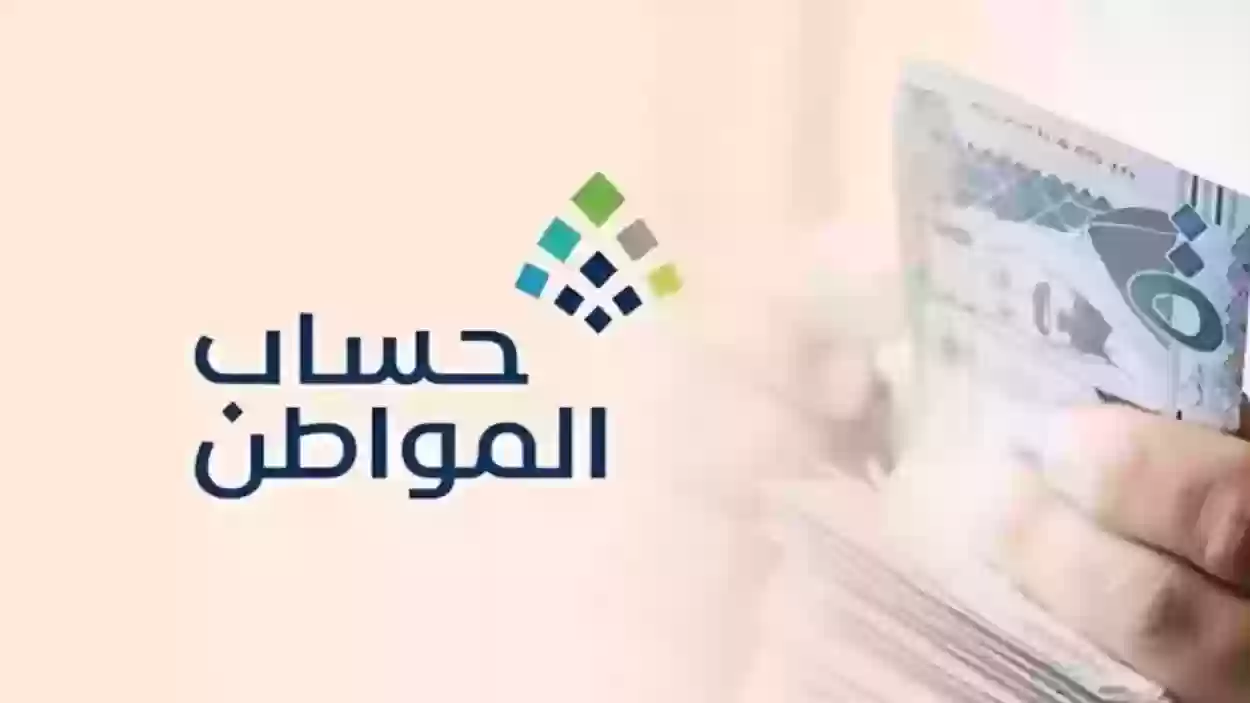 حساب المواطن 