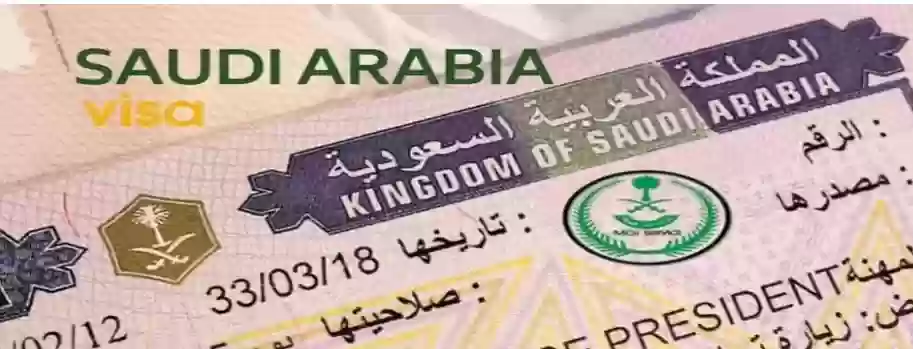 التأشيرة السعودية 