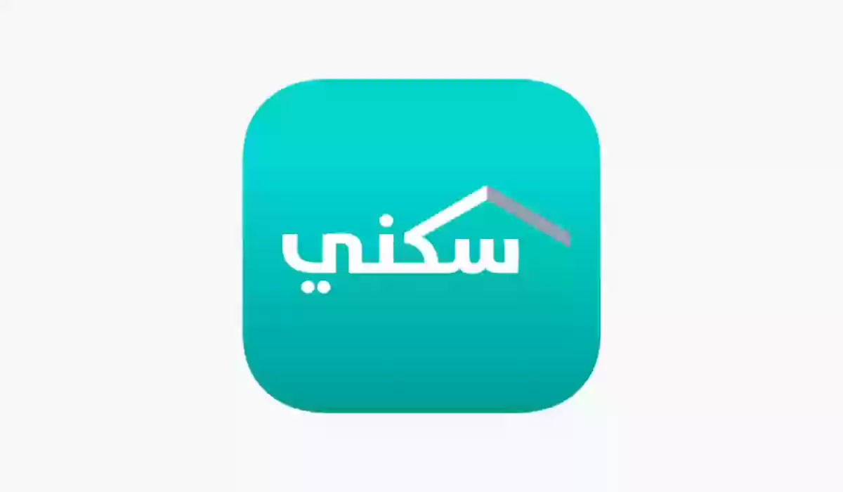 رابط النفاذ الوطني الإسكان 