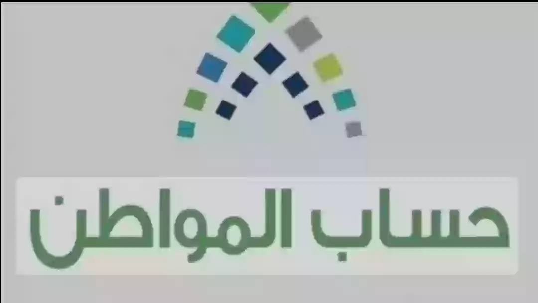 حساب المواطن