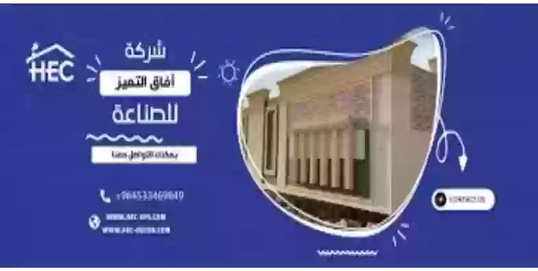 شركة آفاق التميز 