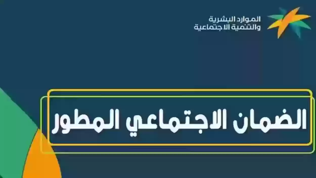 الخط السريع المباشر للضمان الاجتماعي المطور