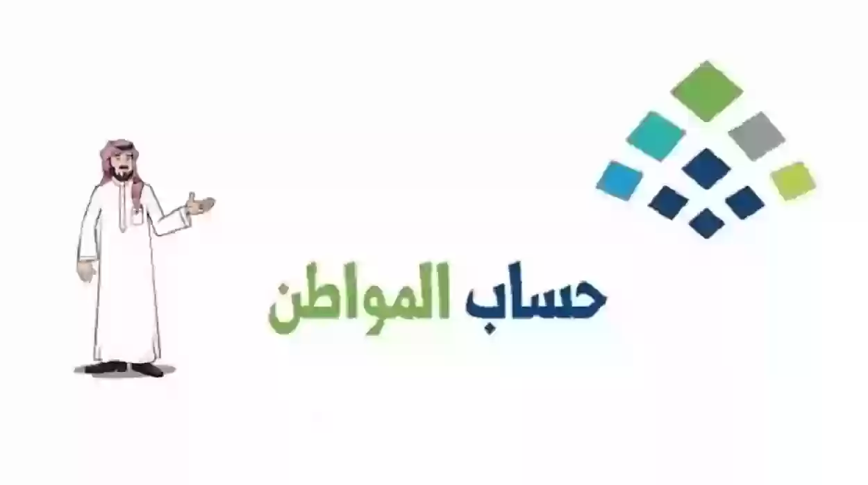 وزارة الموارد البشرية تكشف عن موعد صرف حساب المواطن