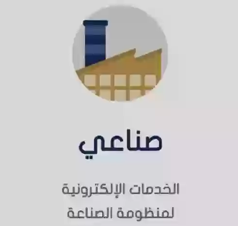 منصة صناعي 