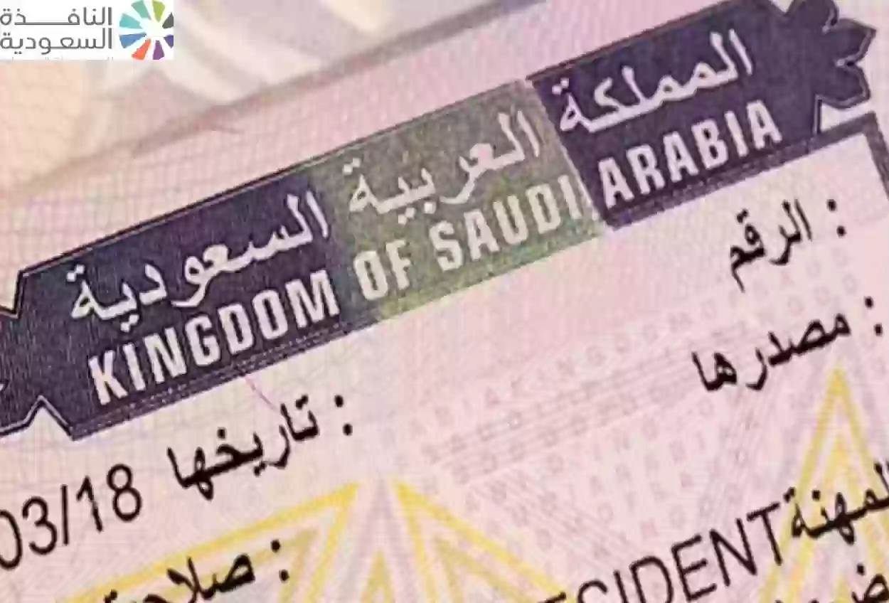 الشروط والإجراءات لتحويل الزيارة العائلية إلى إقامة دائمة