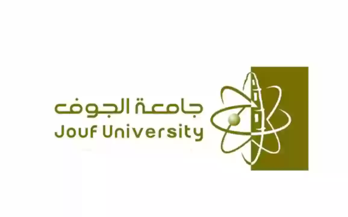 جامعة الجوف