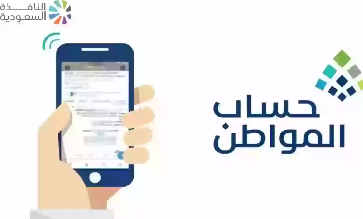 كيفية تغيير حسابك البنكي في برنامج المواطن