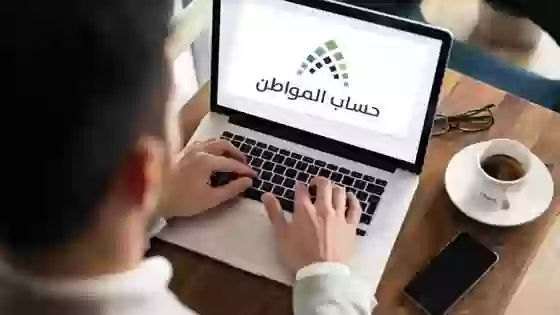 حساب المواطن 