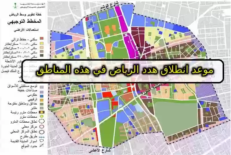 موعد انطلاق هدد الرياض