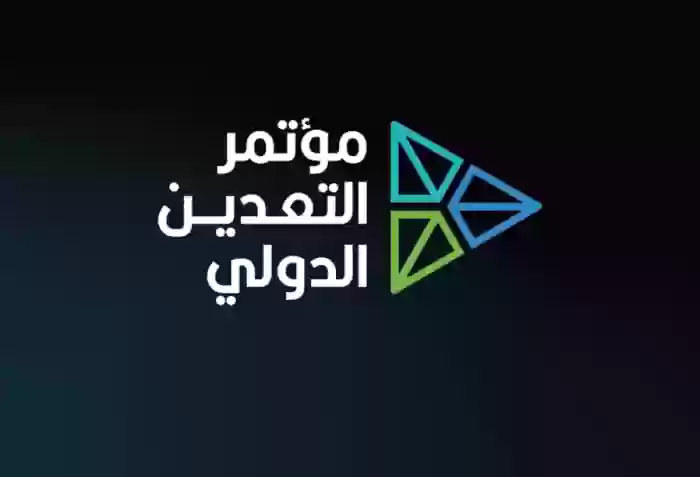 مؤتمر التعدين الدولي