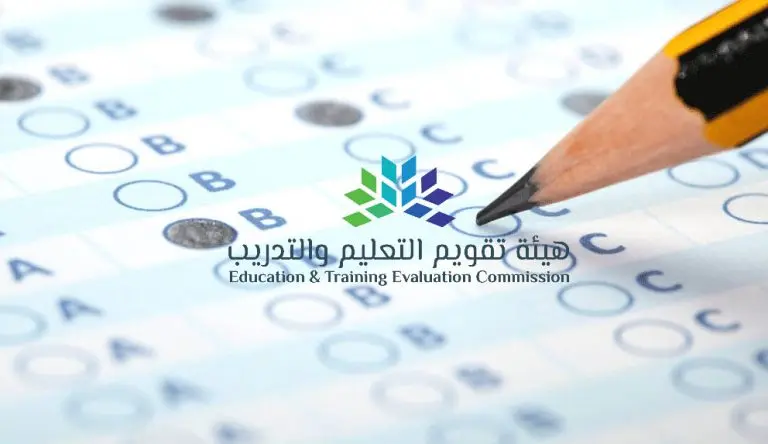 هيئة تقويم التعليم والتدريب مُمثلة في المركز الوطني للقياس