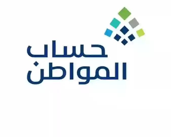 حساب المواطن في المملكة العربية السعودية