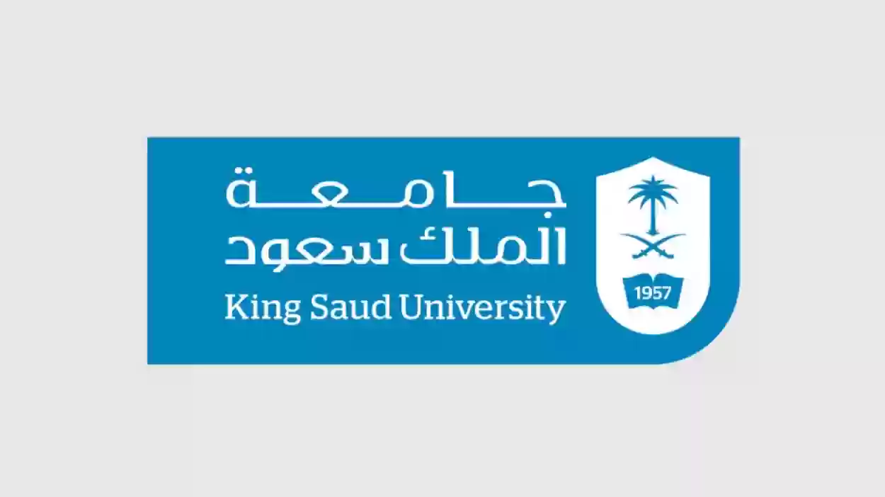 جامعة الملك سعود 