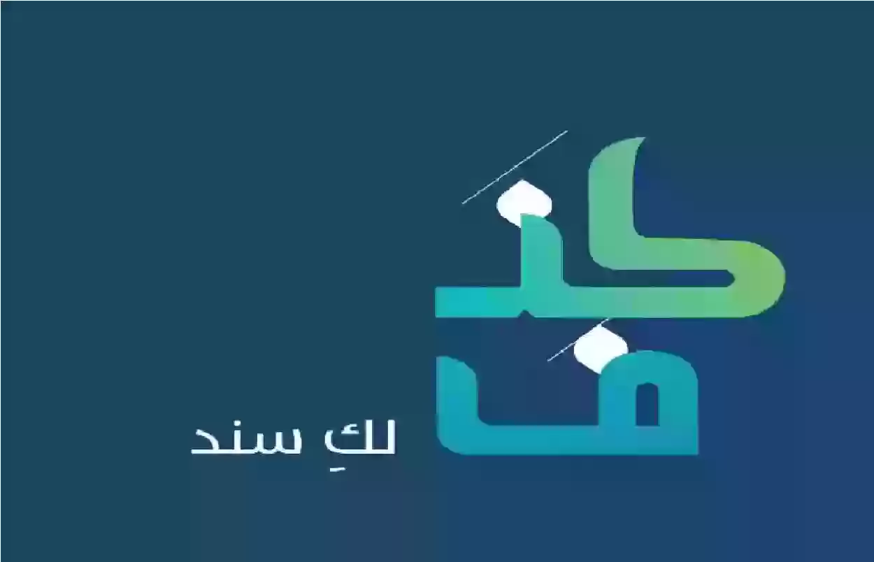 شروط الحصول على تمويل كنف للمطلقات والأرامل بالسعودية