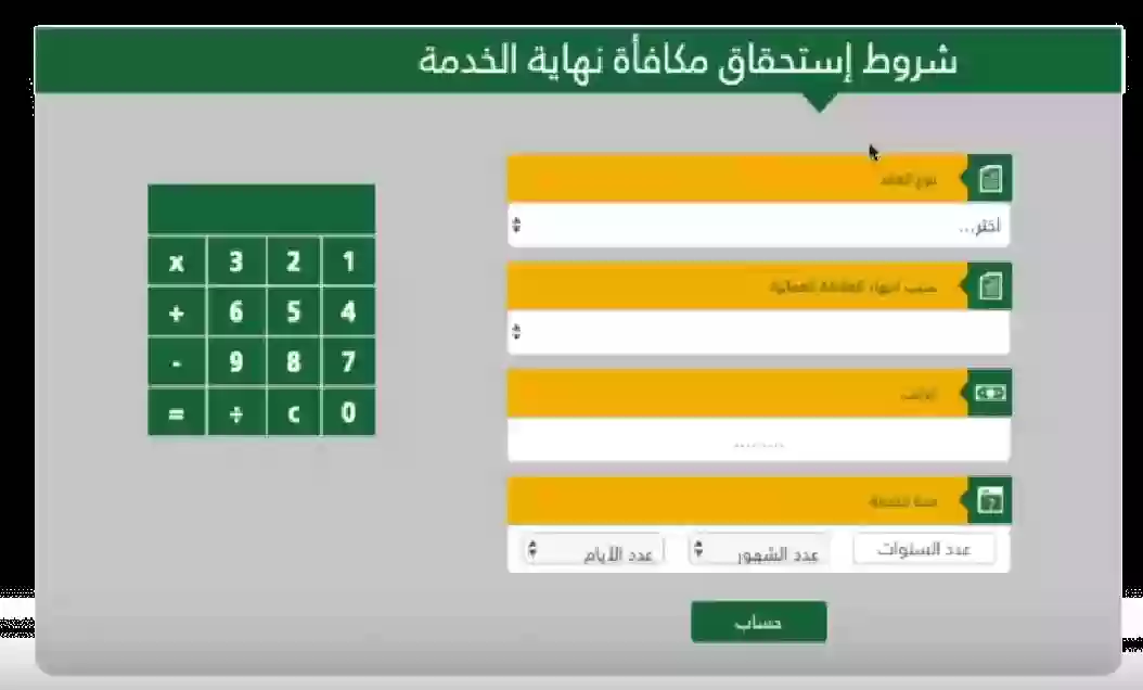 كم تستحق من مكافأة نهاية الخدمة في السعودية