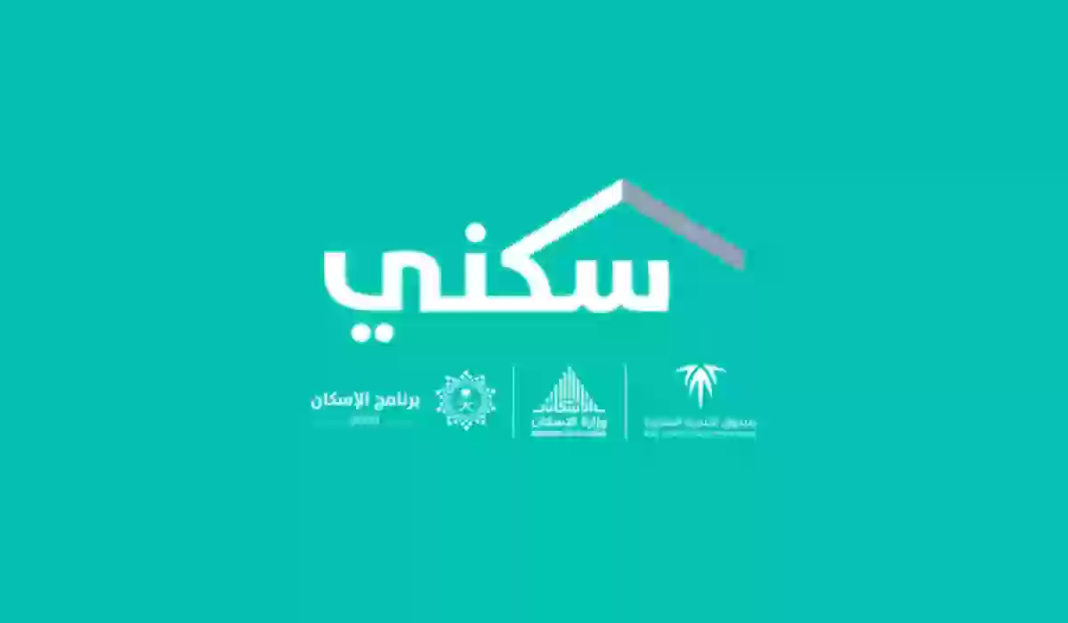 شروط الإسكان التنموي للمطلقات والأرامل 1445 وكيفية التقديم عليها