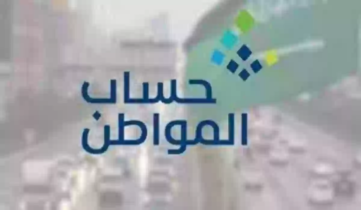 خطوات استخدام الحاسبة التقديرية لحساب المواطن وأهم الشروط اللازمة للحصول على دعم حساب المواطن 1445