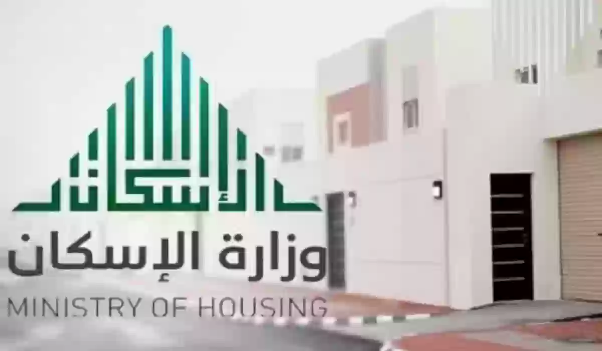 خطوات التسجيل في دعم السكني الجديد 1445 وشروط التقديم