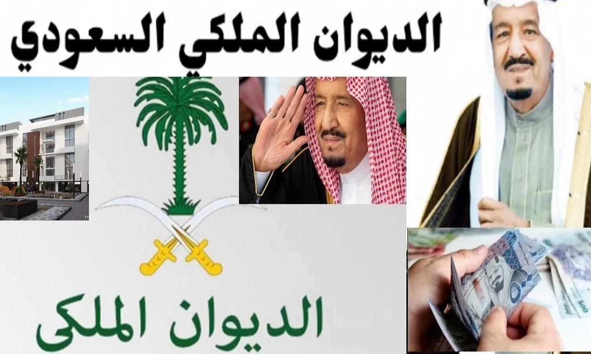 رقم الديوان الملكي السعودي