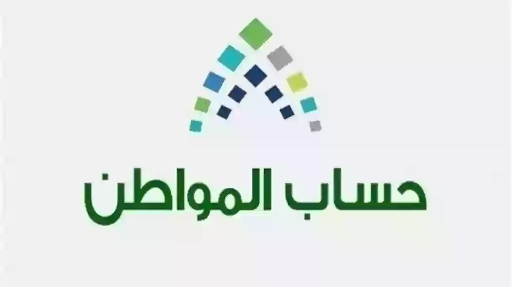 حساب المواطن في السعودية يدعو بعض المستخدمين