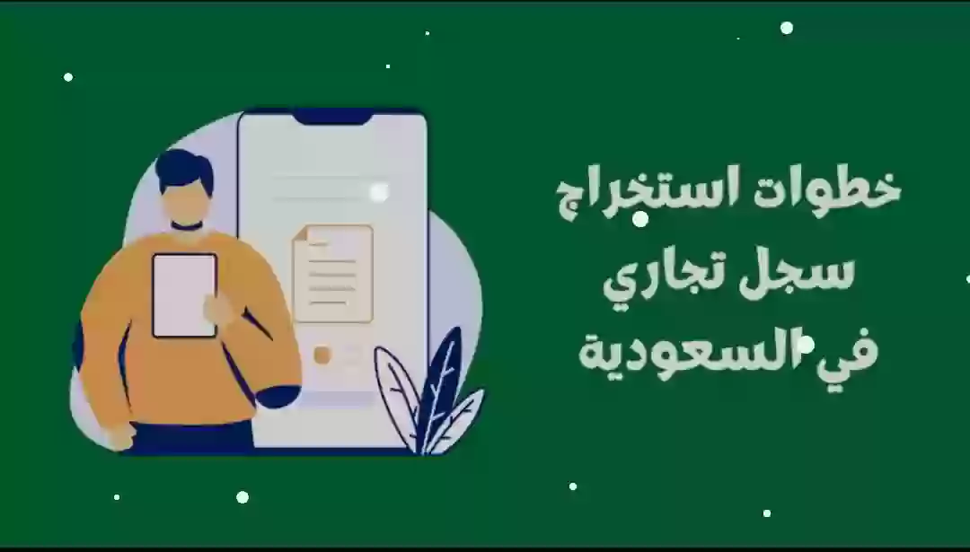 السجل التجاري