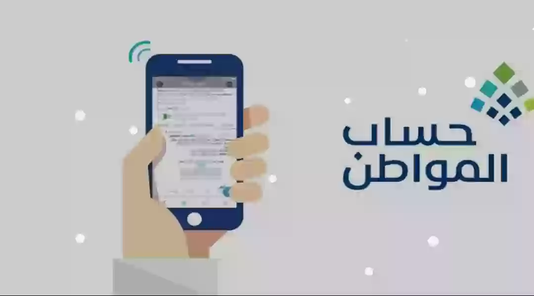 حساب المواطن