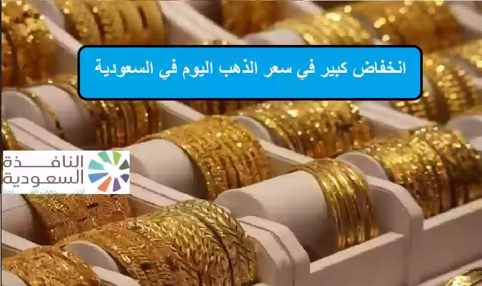 سعر الذهب في السعودية اليوم الاحد 11 فبراير 2024 