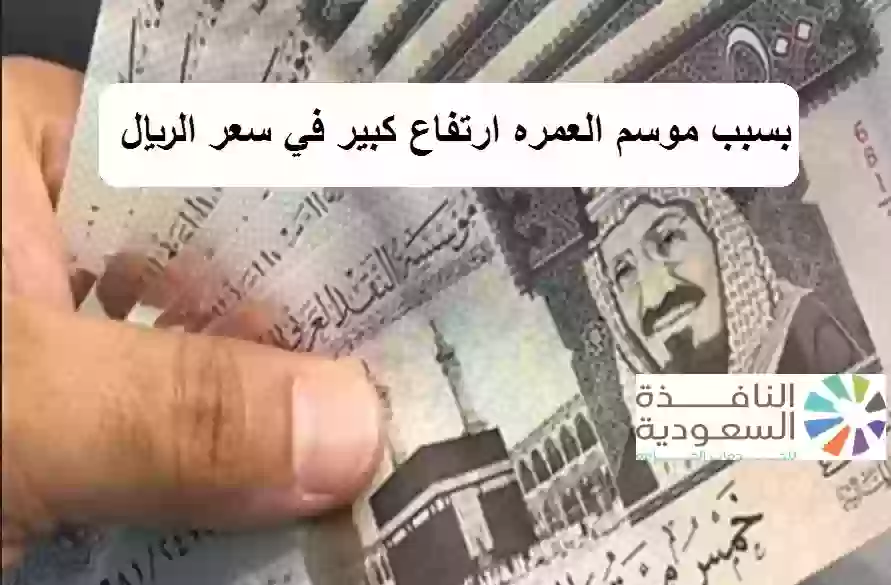 سعر الريال السعودي مقابل الجنيه المصري