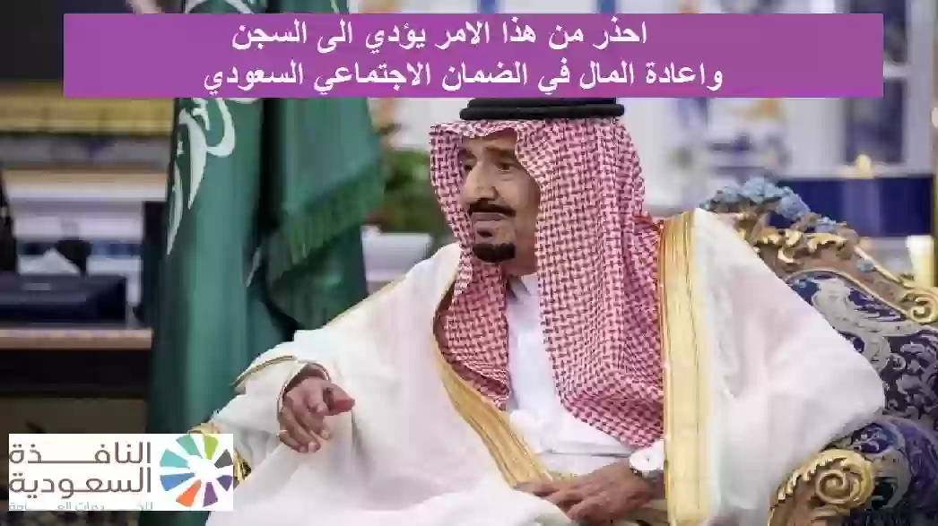 العقوبة واستعادة اموال الضمان في السعودية