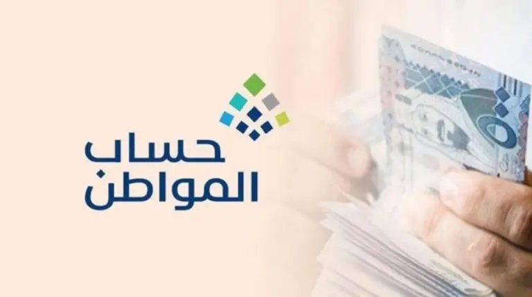 برنامج حساب المواطن