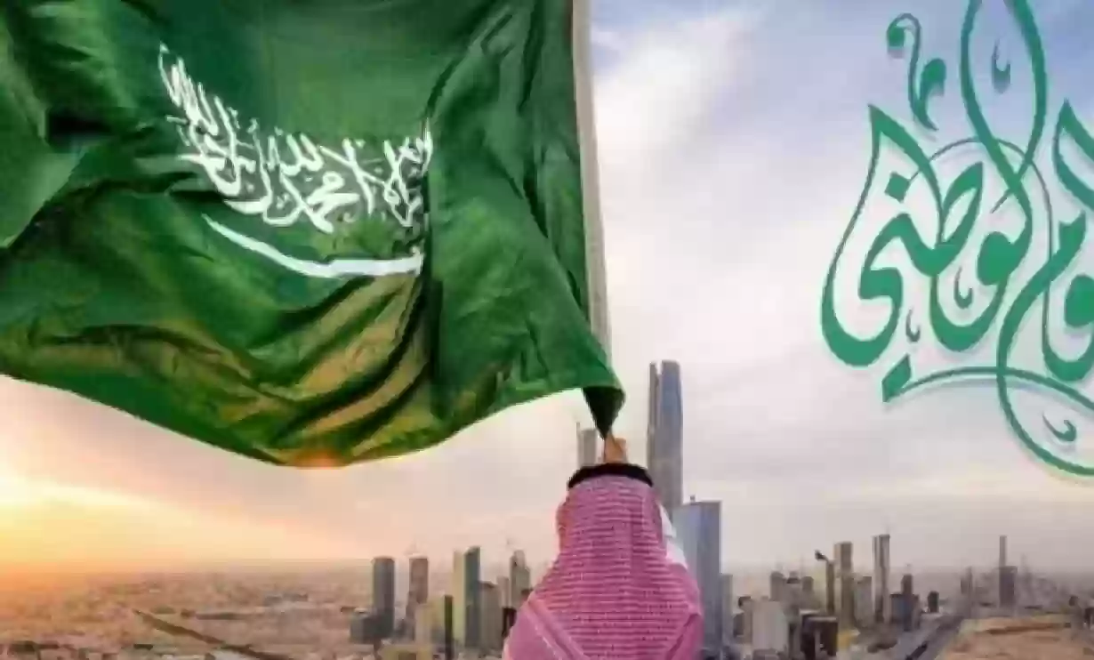 اليوم الوطني السعودي 1446 