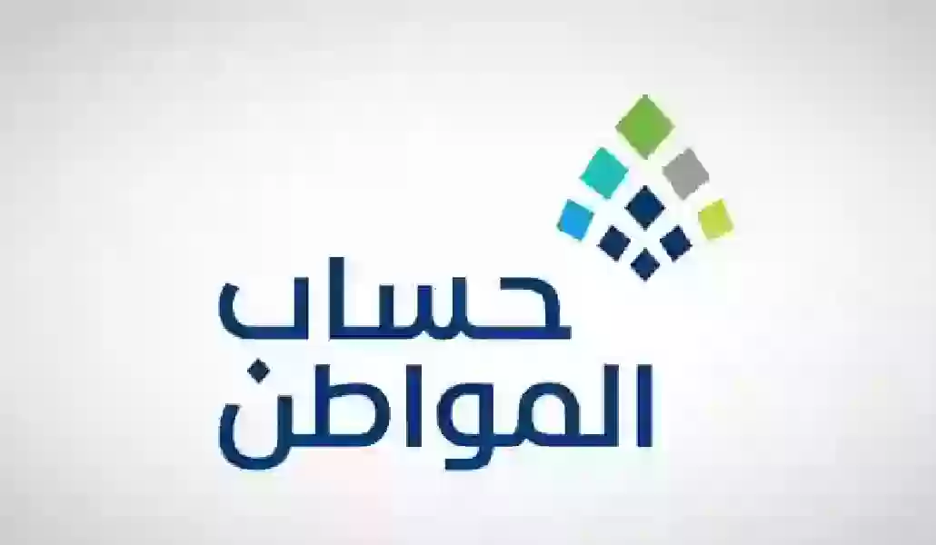 الموارد البشرية تعلن موعد إيقاف دعم حساب المواطن الإضافي