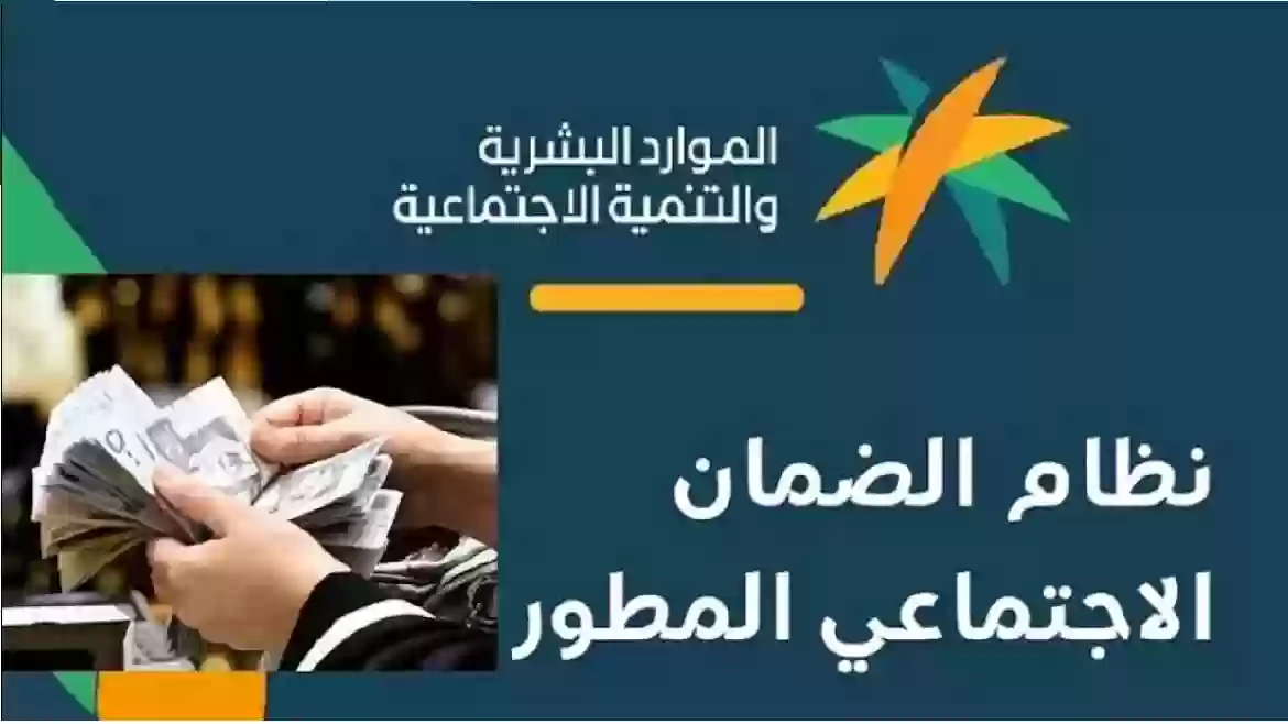 تفاصيل كاملة عن راتب الضمان الاجتماعي المطور 1446 