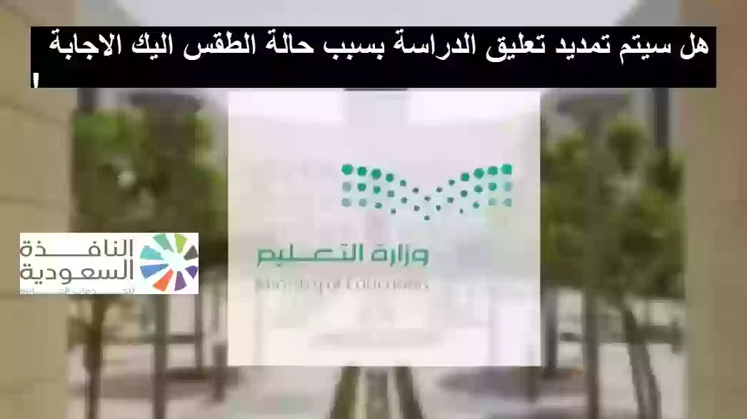 التحذيرات الجوية في مكة المكرمة والطائف